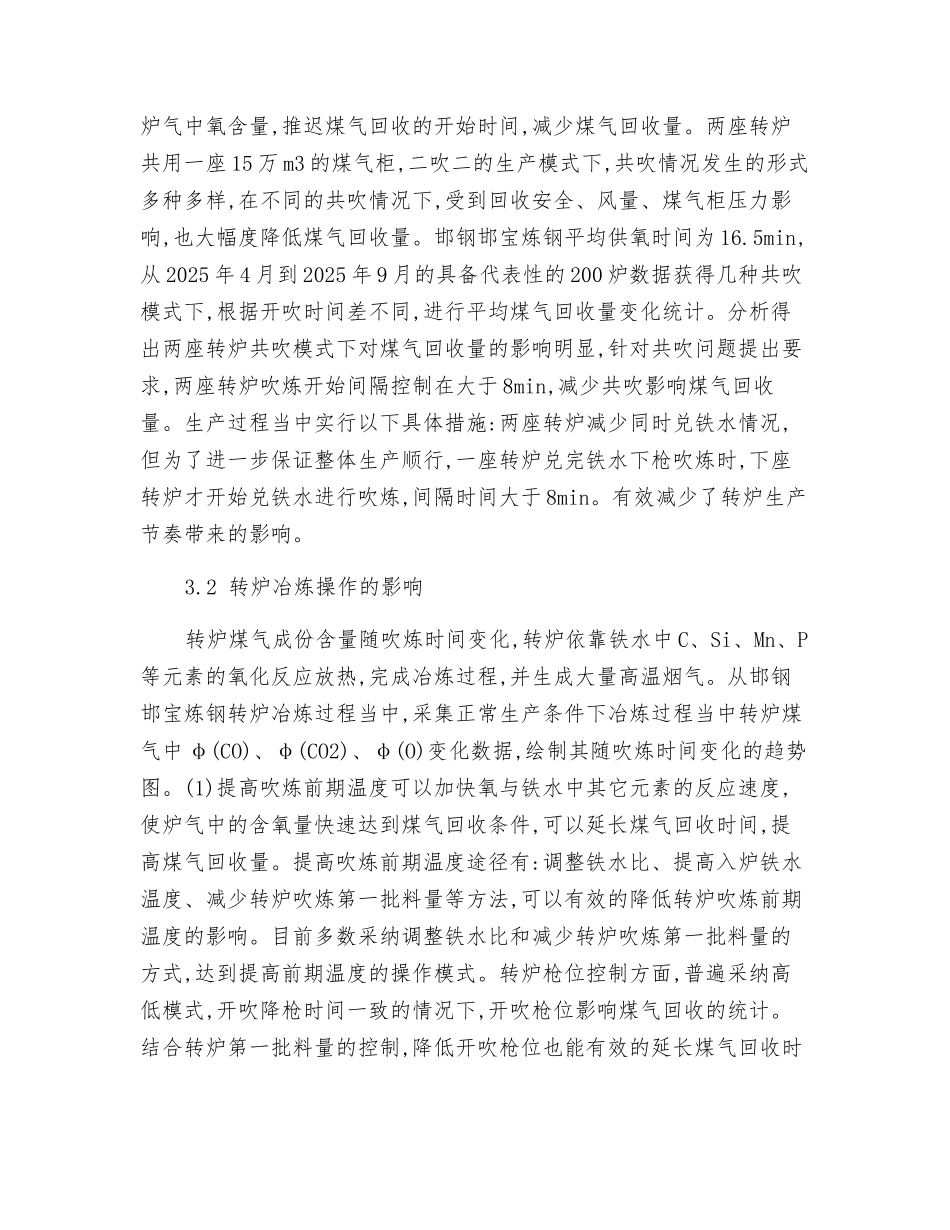 转炉干法除尘煤气回收量的改进_第2页