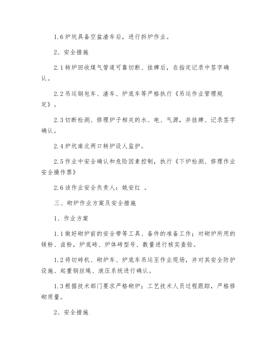 转炉检修作业方案_第2页