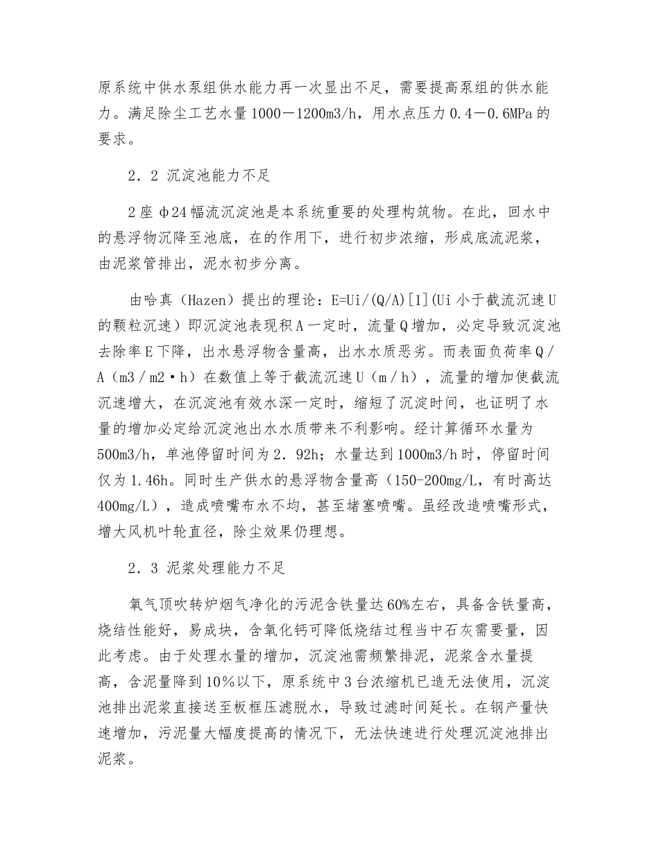 转炉除尘浊循环水处理系统_第2页