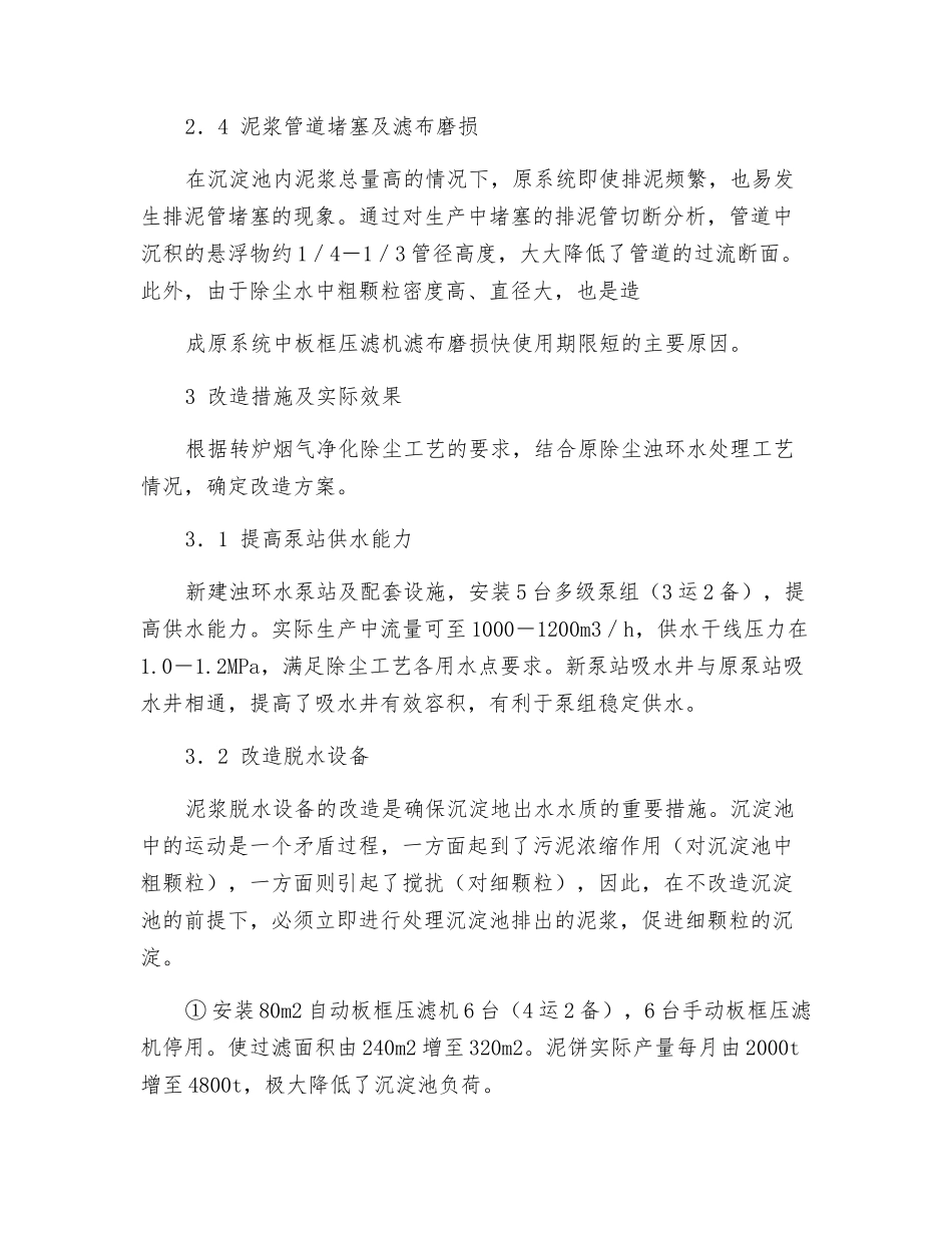 转炉除尘浊循环水处理系统_第3页