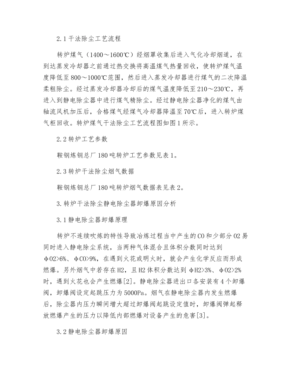 转炉干法除尘卸爆的生产实践_第2页