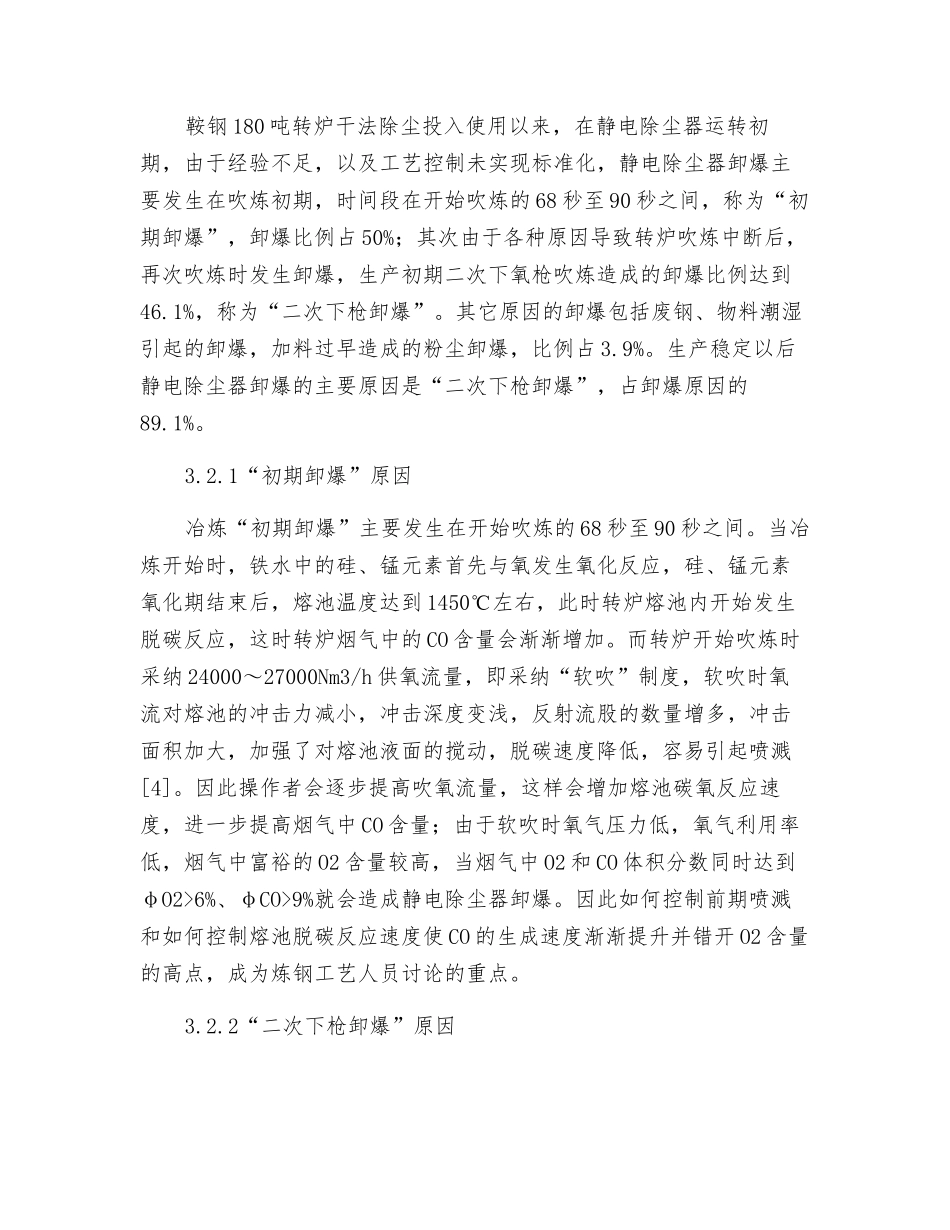 转炉干法除尘卸爆的生产实践_第3页