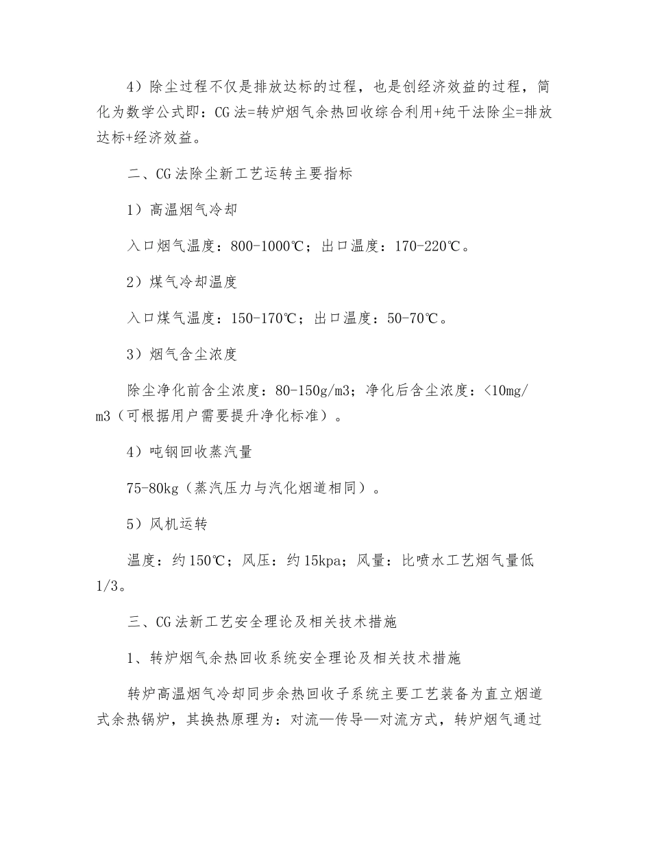 转炉烟气纯干法除尘工艺的技术措施及安全运用_第2页