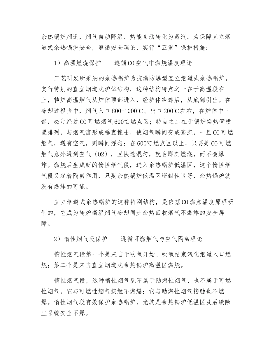 转炉烟气纯干法除尘工艺的技术措施及安全运用_第3页