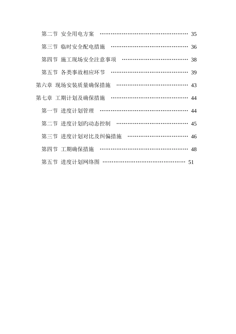 转炉集烟罩安装施工方案培训资料_第3页