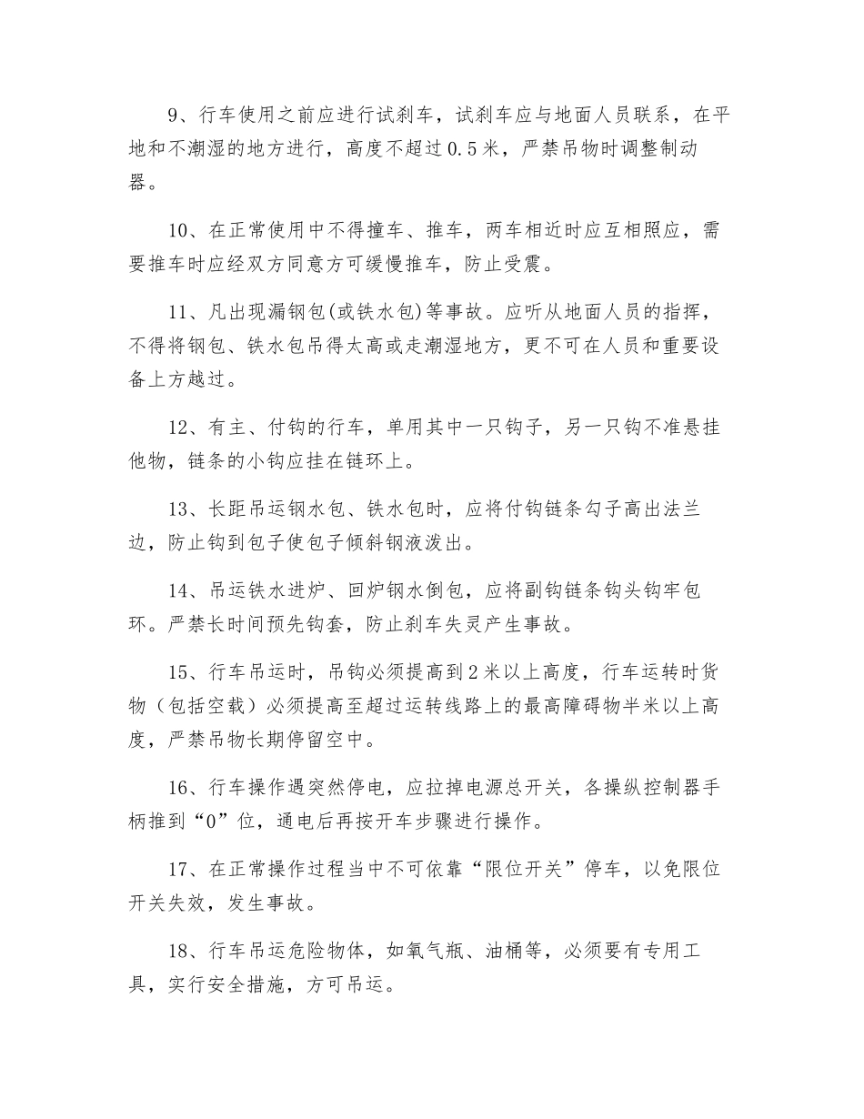 转炉行车工安全操作规程_第2页