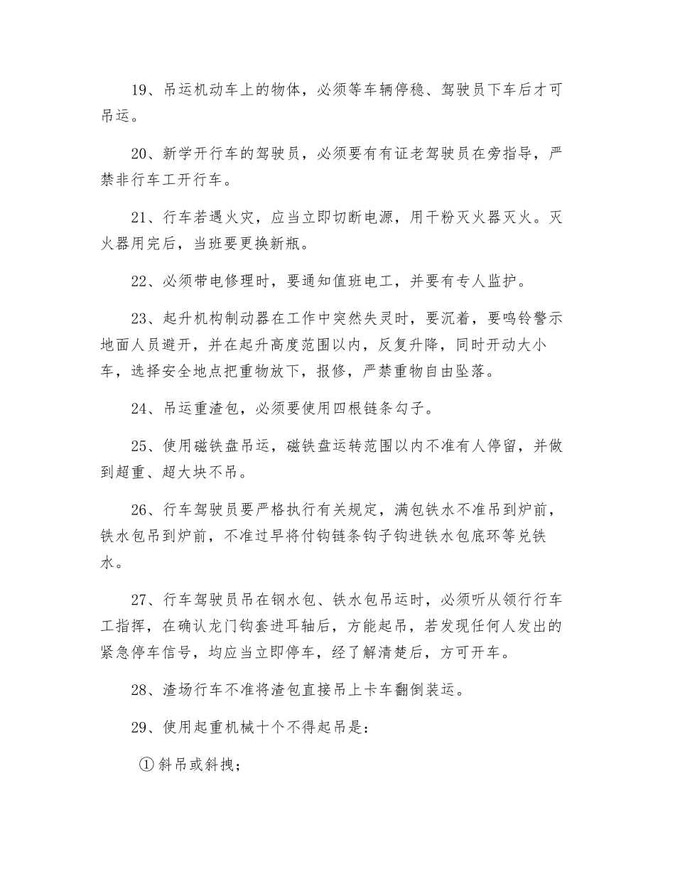 转炉行车工安全操作规程_第3页