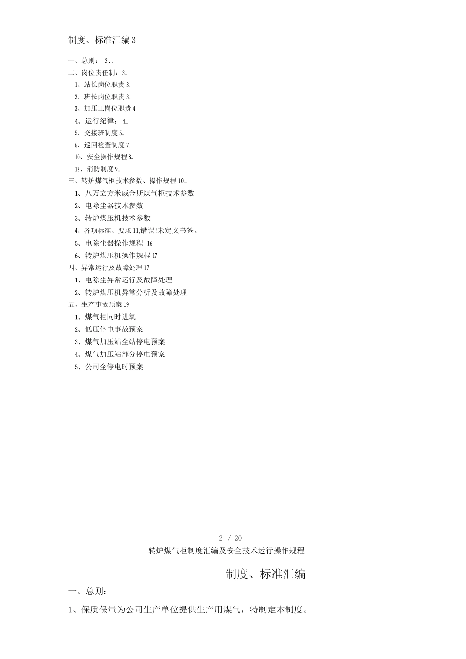 转炉煤气柜制度及安全技术运行操作规程_第2页