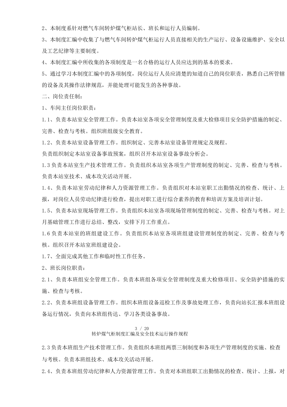转炉煤气柜制度及安全技术运行操作规程_第3页