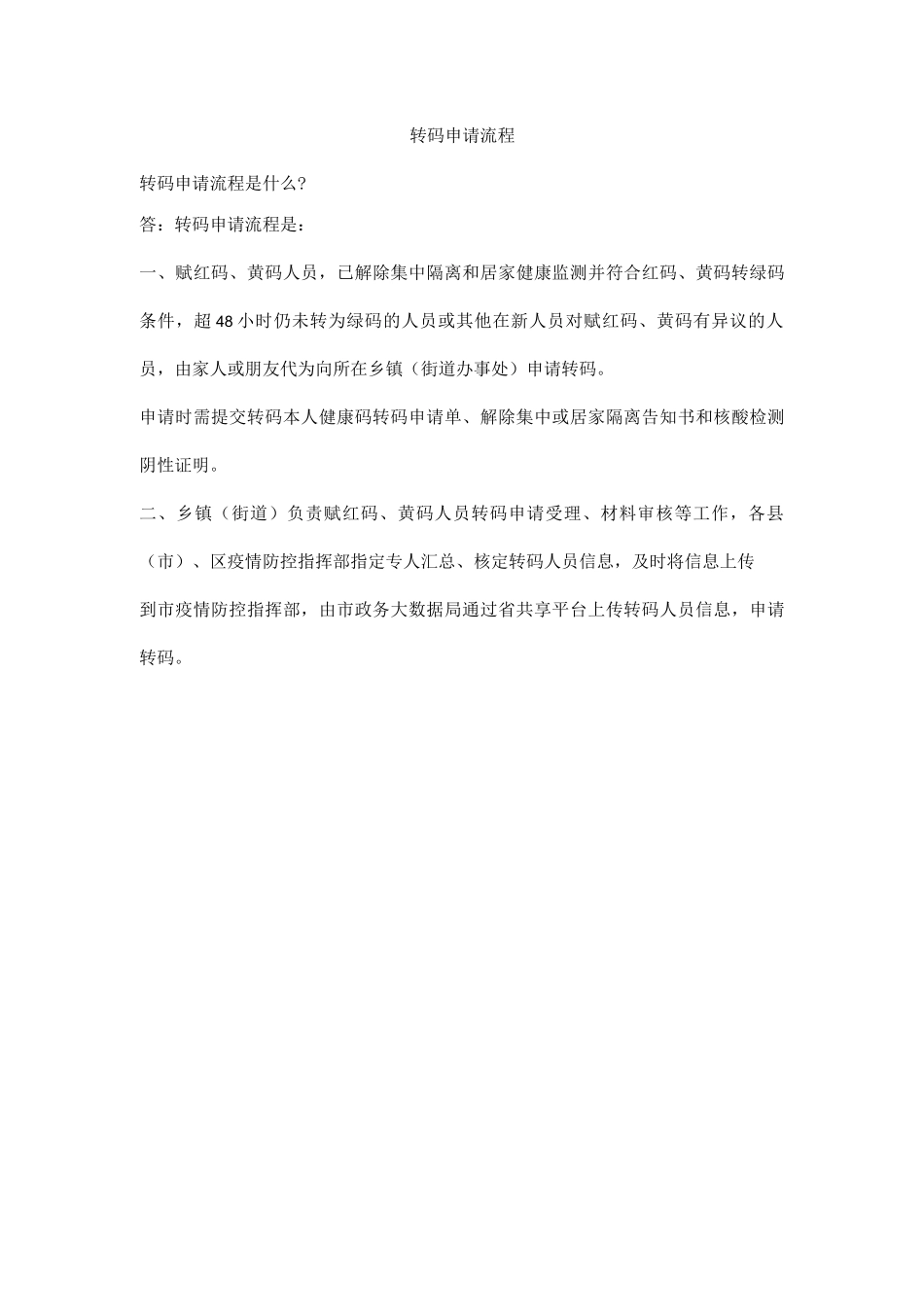转码申请流程_第1页