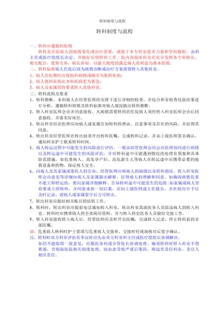 转科制度与流程