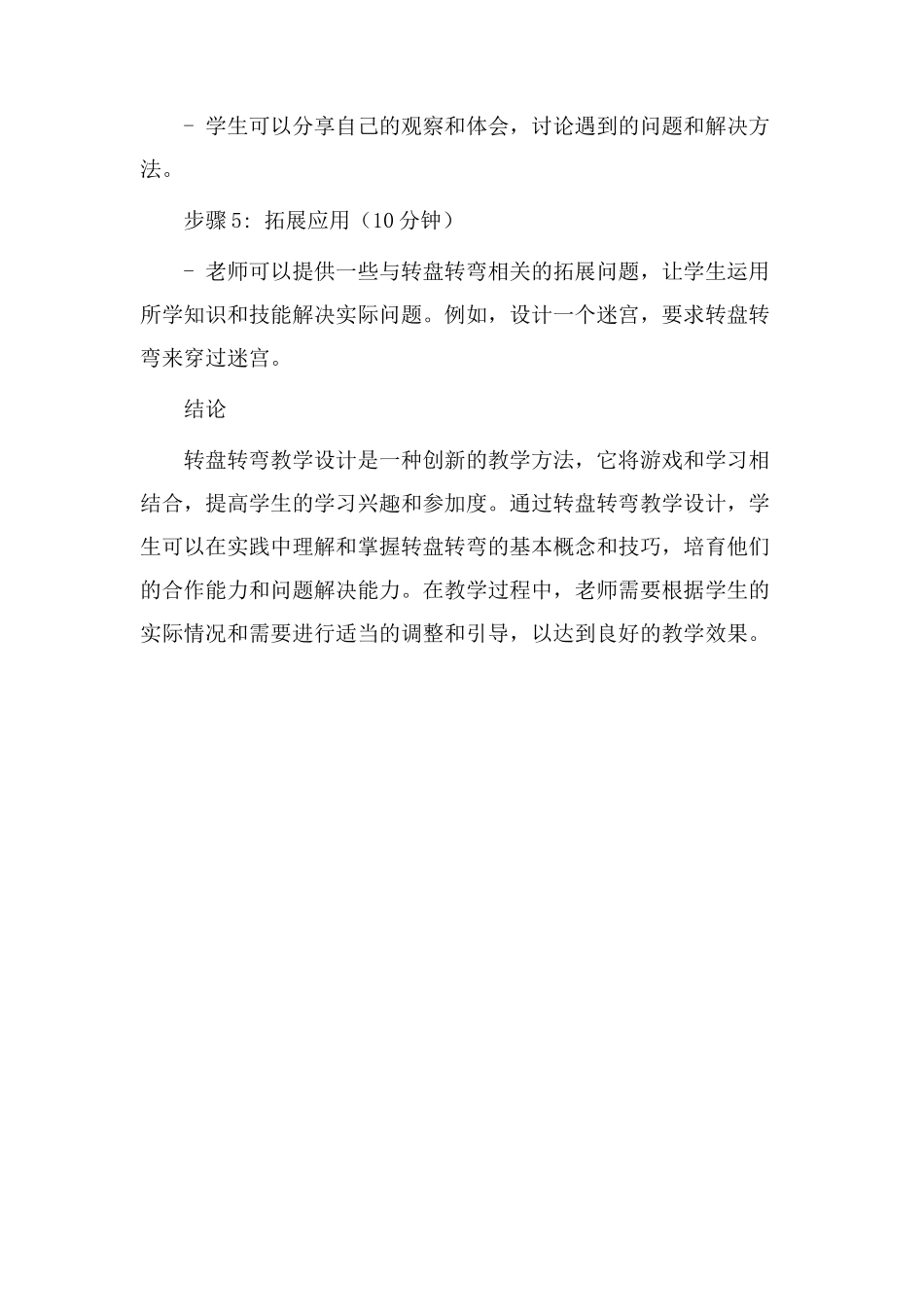 转盘转弯教学设计_第3页