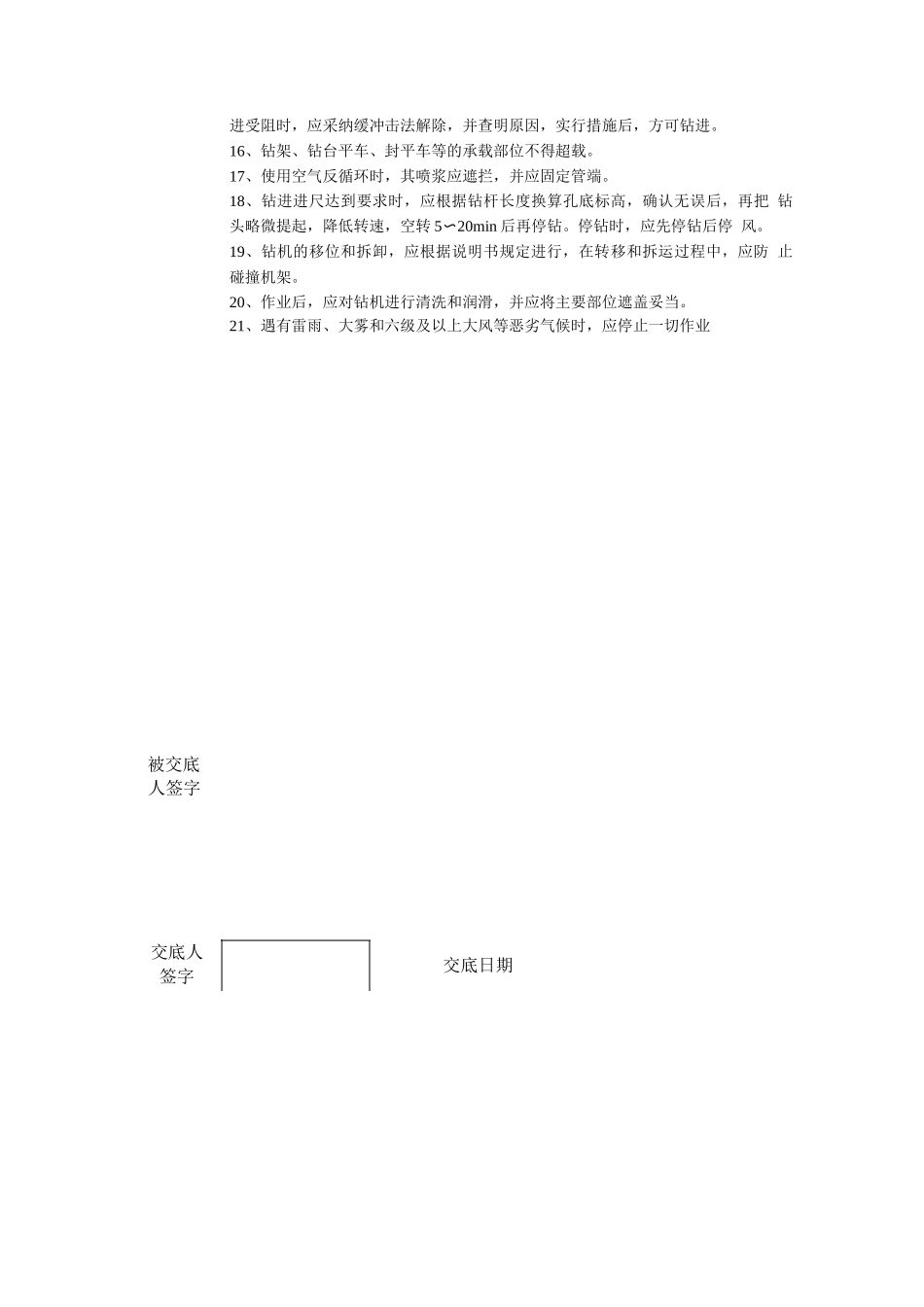 转盘钻孔机作业安全技术交底_第2页