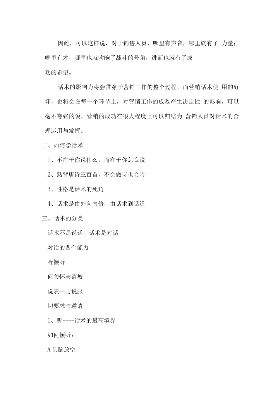 转诊营销基本话术_第2页