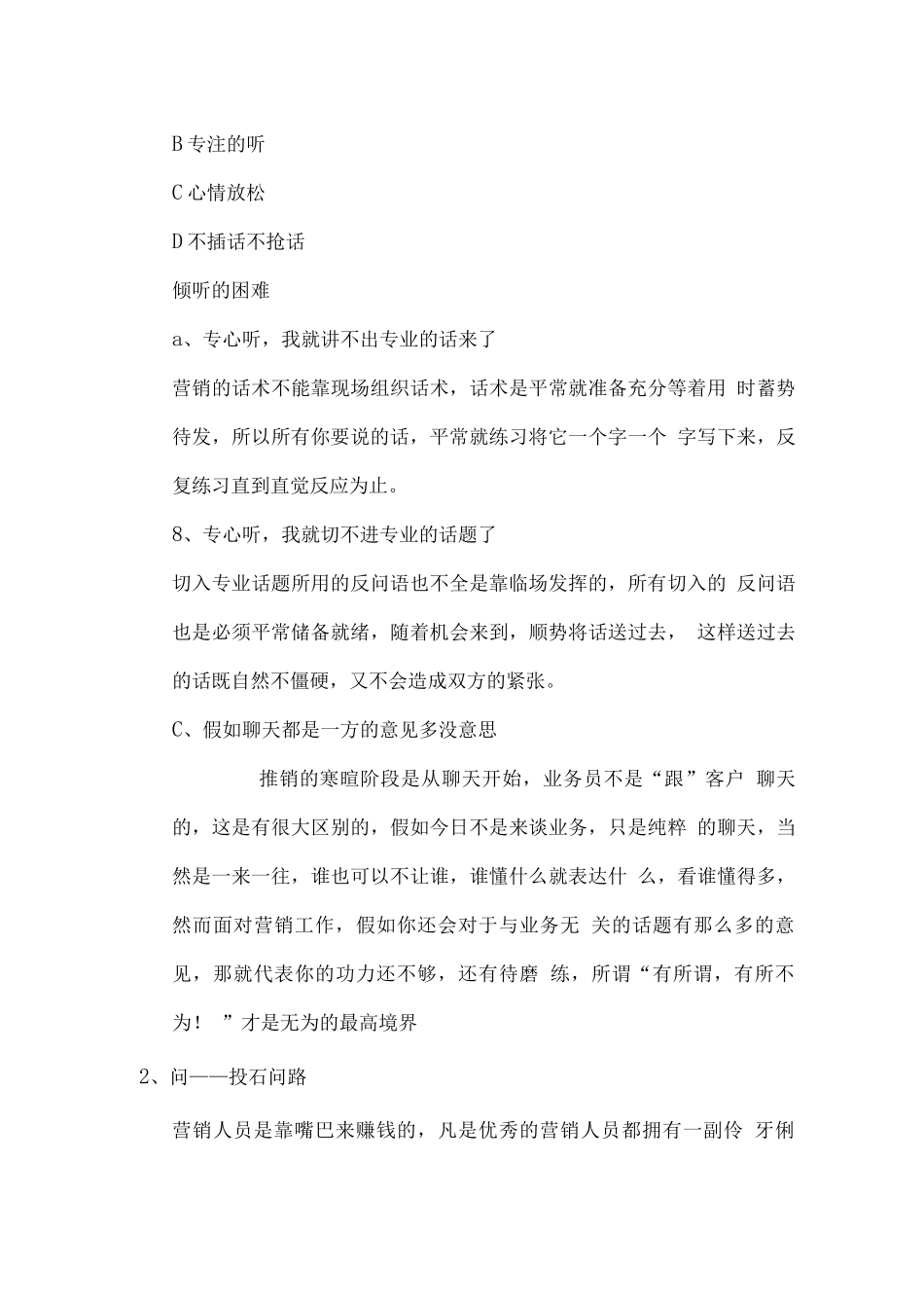 转诊营销基本话术_第3页