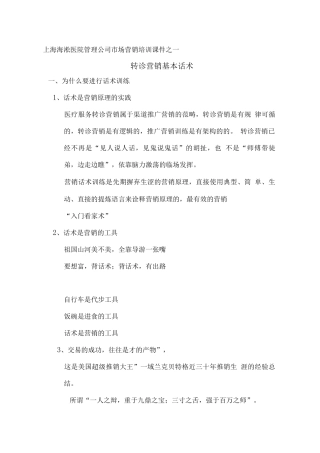 转诊营销基本话术