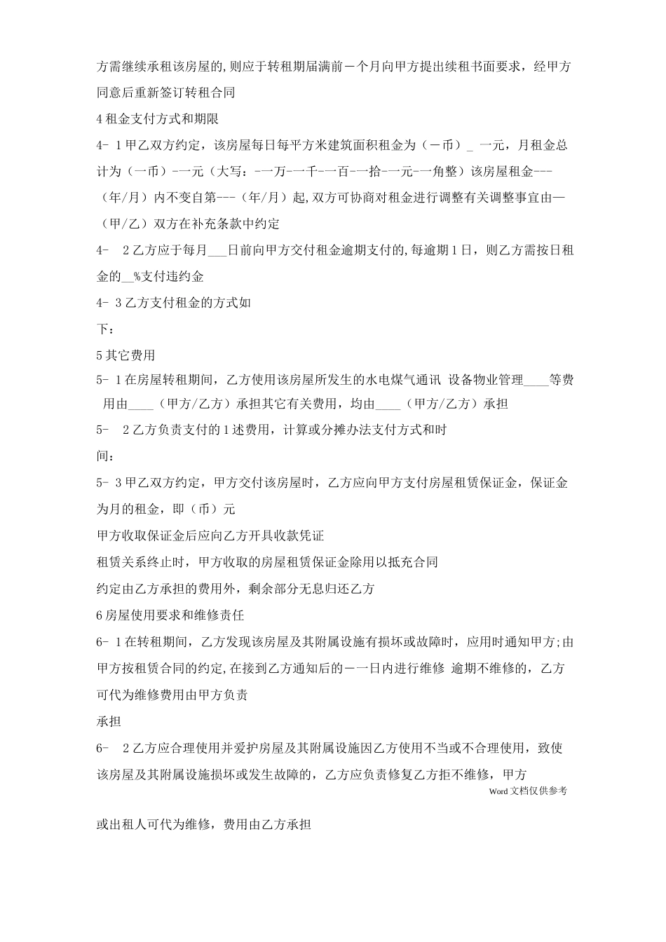 转租房屋租赁的合同_第2页