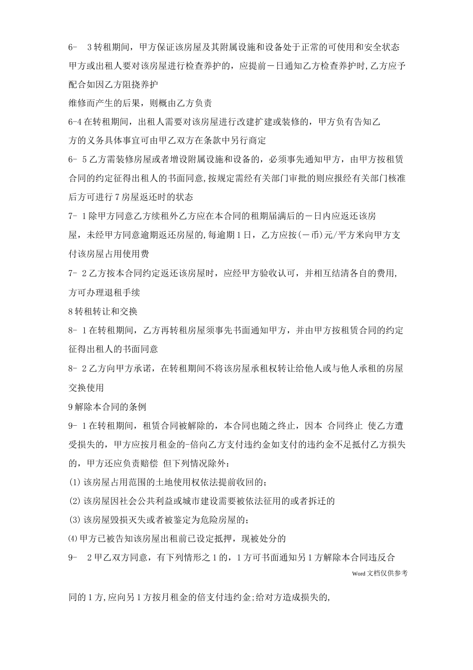 转租房屋租赁的合同_第3页