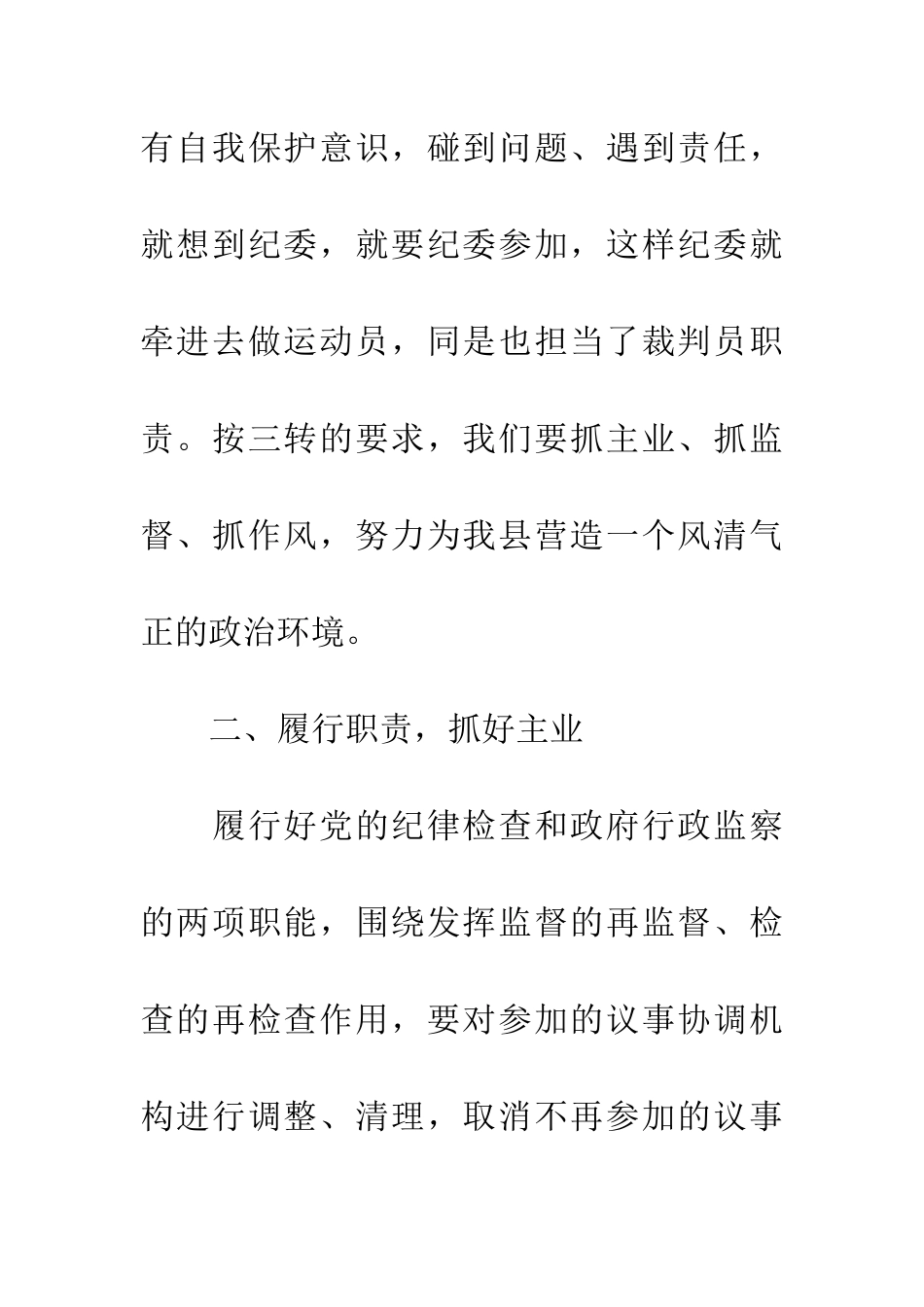 转职能转方式转作风发言稿_第2页