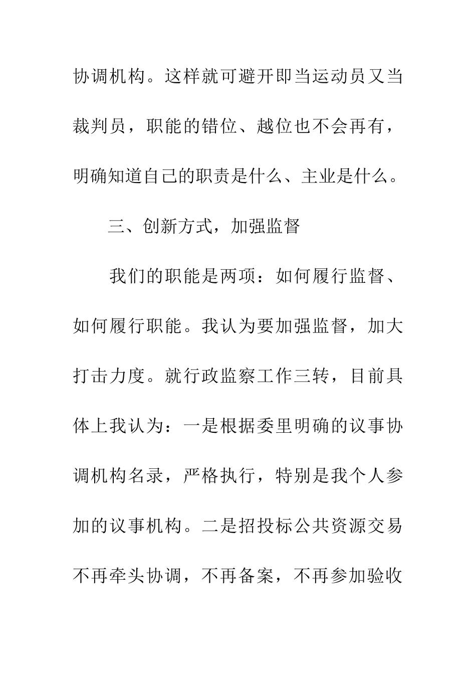 转职能转方式转作风发言稿_第3页