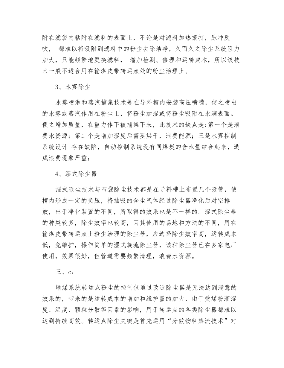 转运点粉尘治理方法_第2页