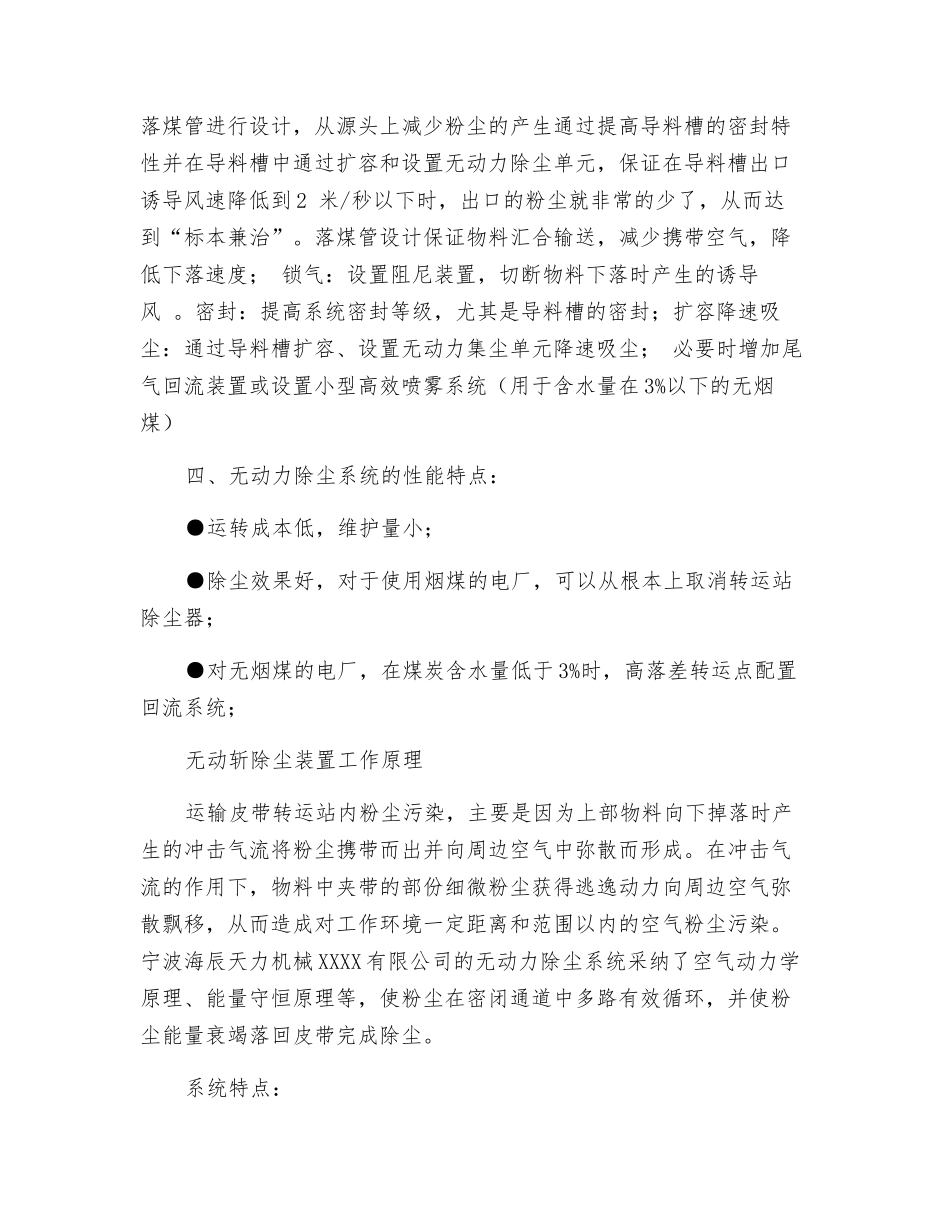 转运点粉尘治理方法_第3页