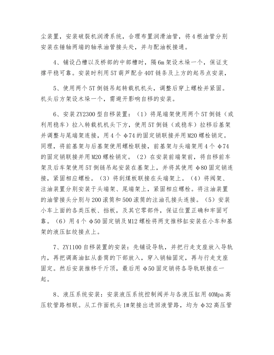 转载机安装操作流程及安全注意事项_第2页