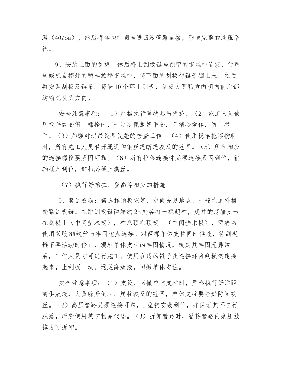 转载机安装操作流程及安全注意事项_第3页