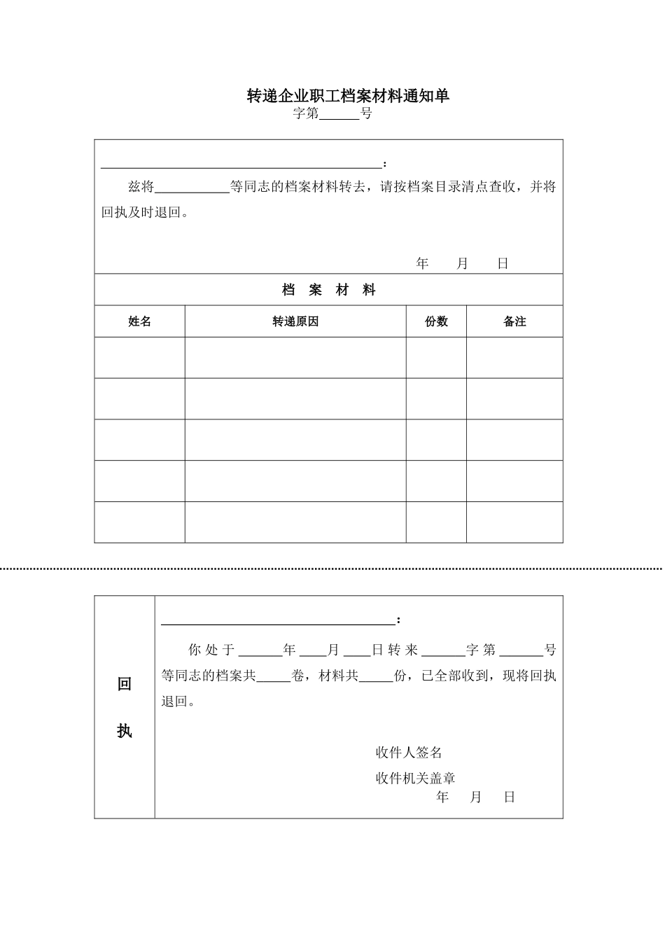 转递企业职工档案材料通知单_第3页