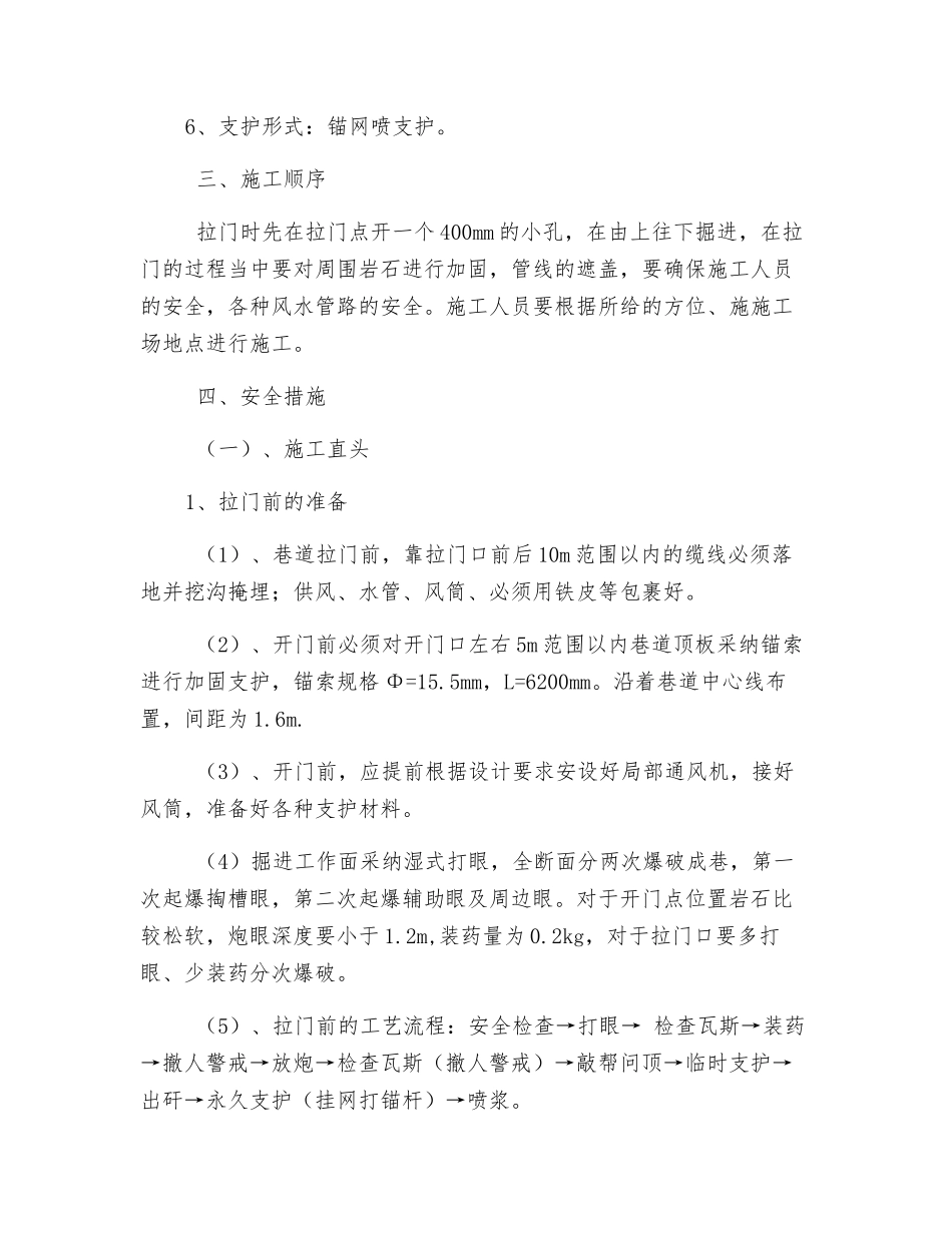 转载煤仓拉门安全措施_第2页