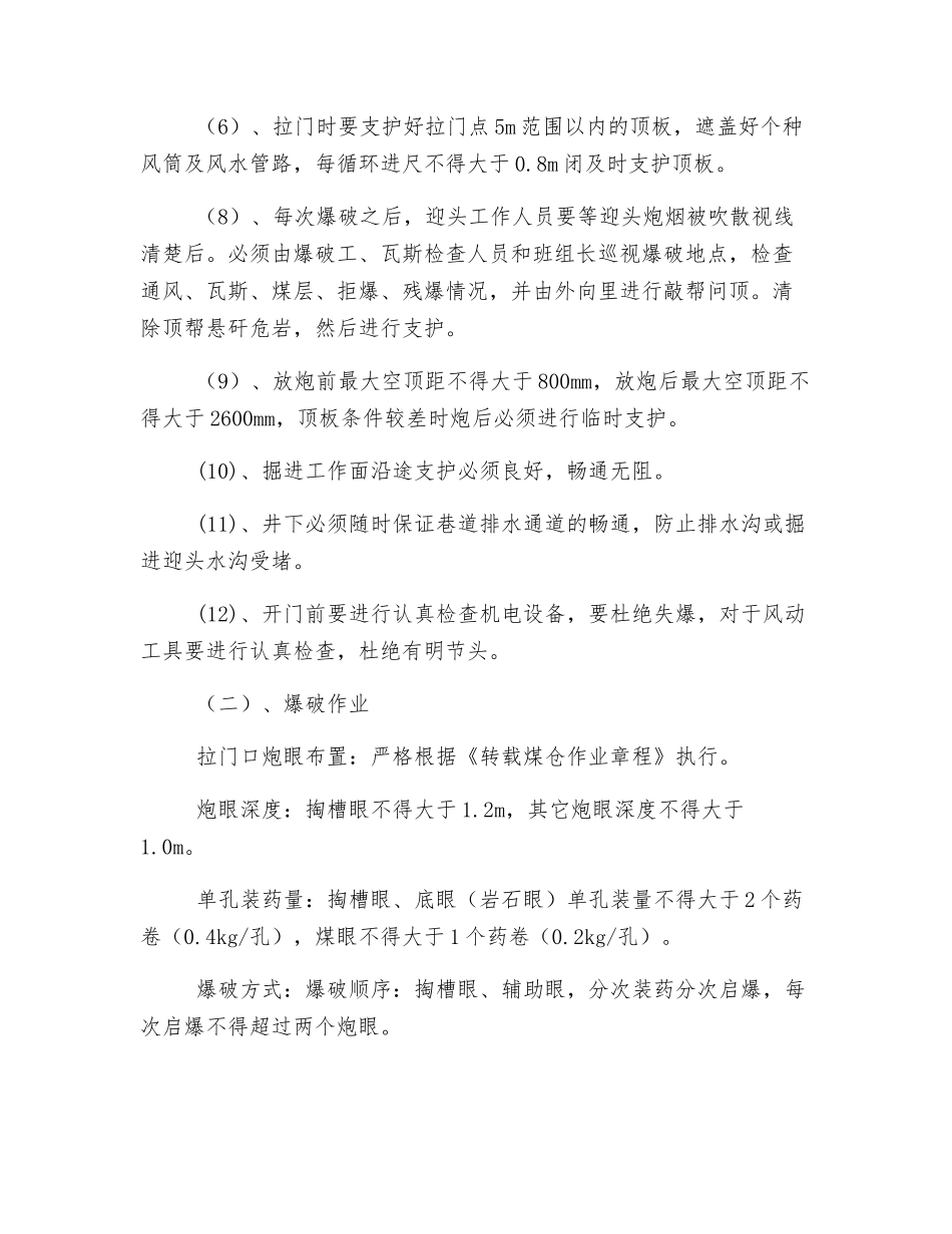 转载煤仓拉门安全措施_第3页