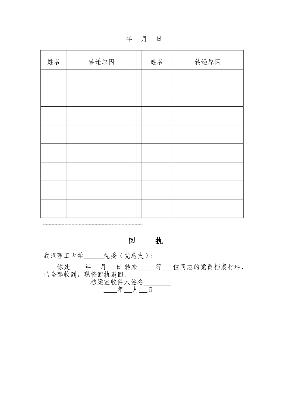 转递党员档案材料通知单_第2页