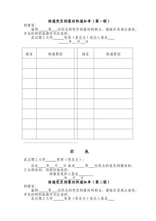 转递党员档案材料通知单