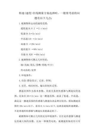 转速速度测量方案