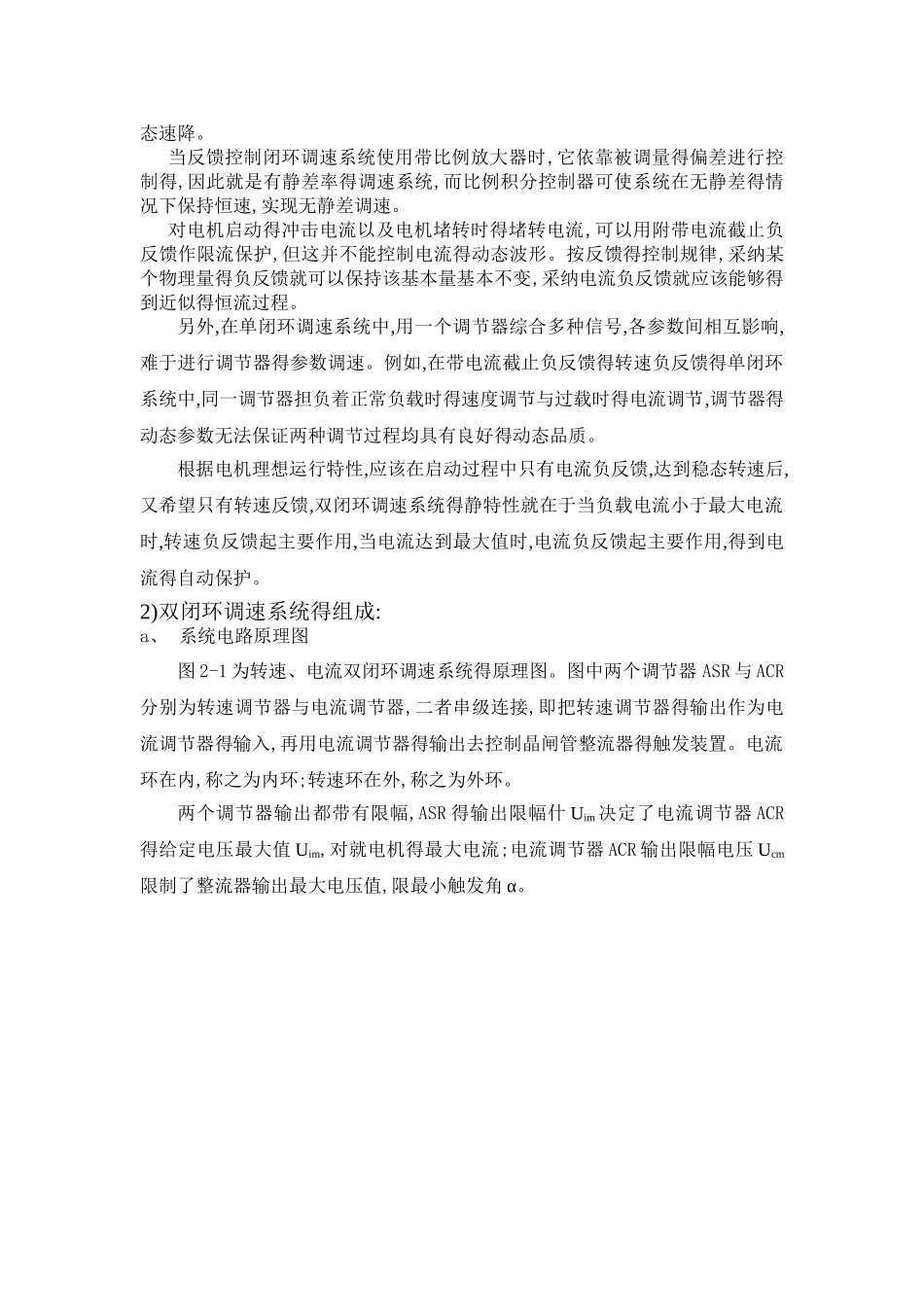 转速电流双闭环直流调速系统仿真与设计_第2页