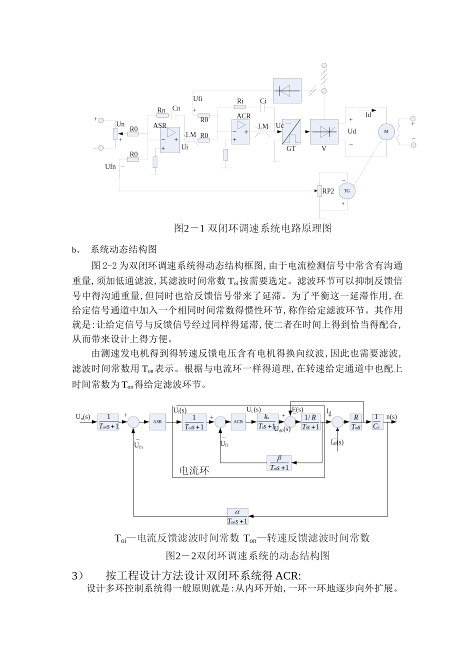 转速电流双闭环直流调速系统仿真与设计_第3页