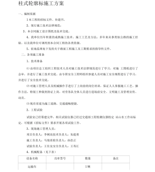 轮廓标施工方案