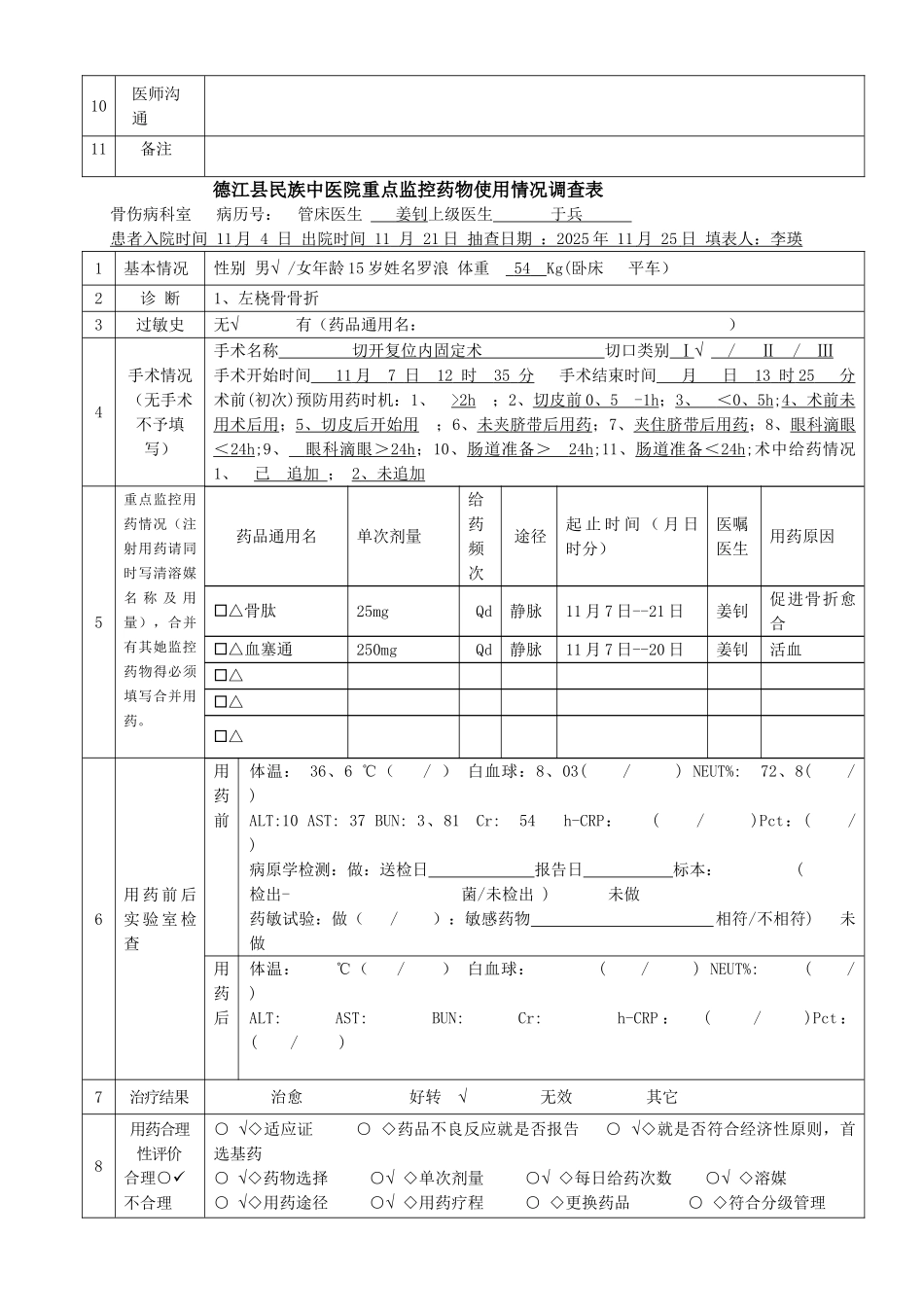 转院转诊记录单_第2页