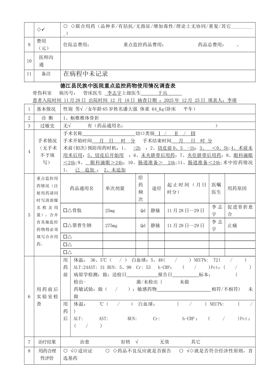 转院转诊记录单_第3页