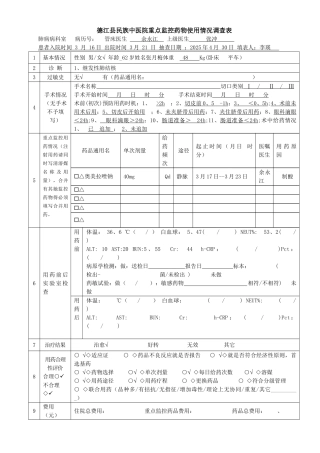 转院转诊记录单