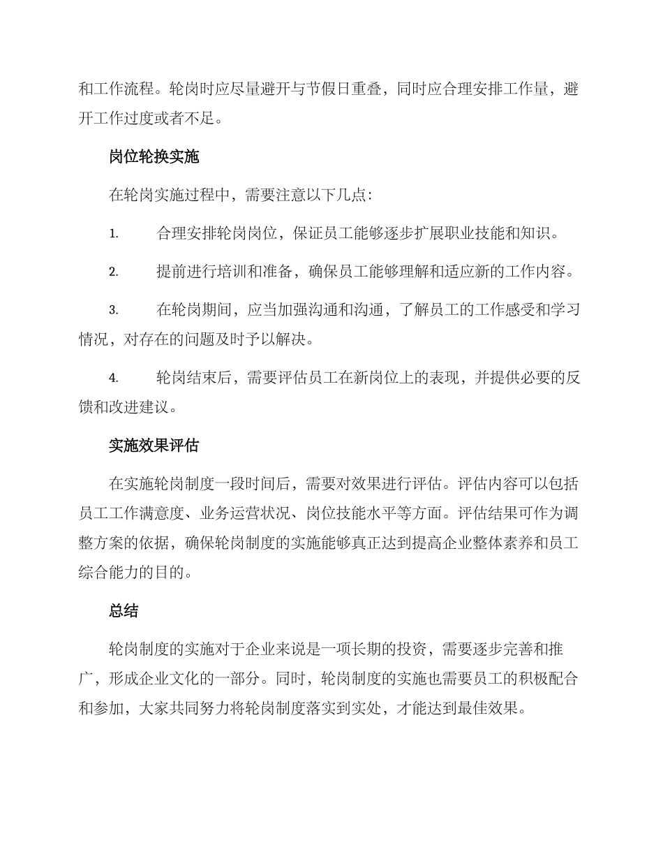 轮岗实施方案_第2页