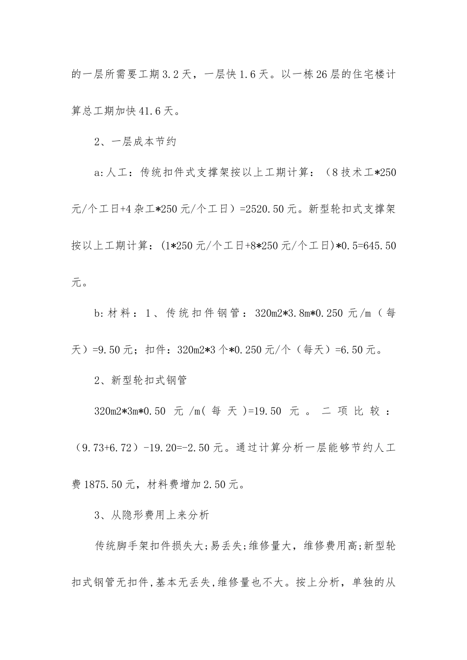 轮扣式、扣件式脚手架的性价比分析、轮扣式脚手架的施工方法详解_第2页