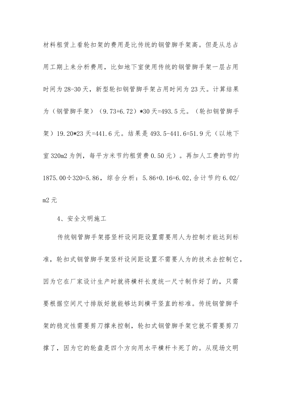 轮扣式、扣件式脚手架的性价比分析、轮扣式脚手架的施工方法详解_第3页