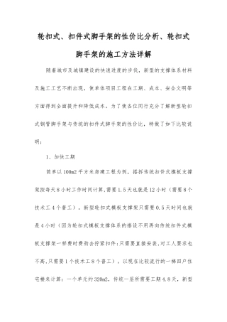 轮扣式、扣件式脚手架的性价比分析、轮扣式脚手架的施工方法详解