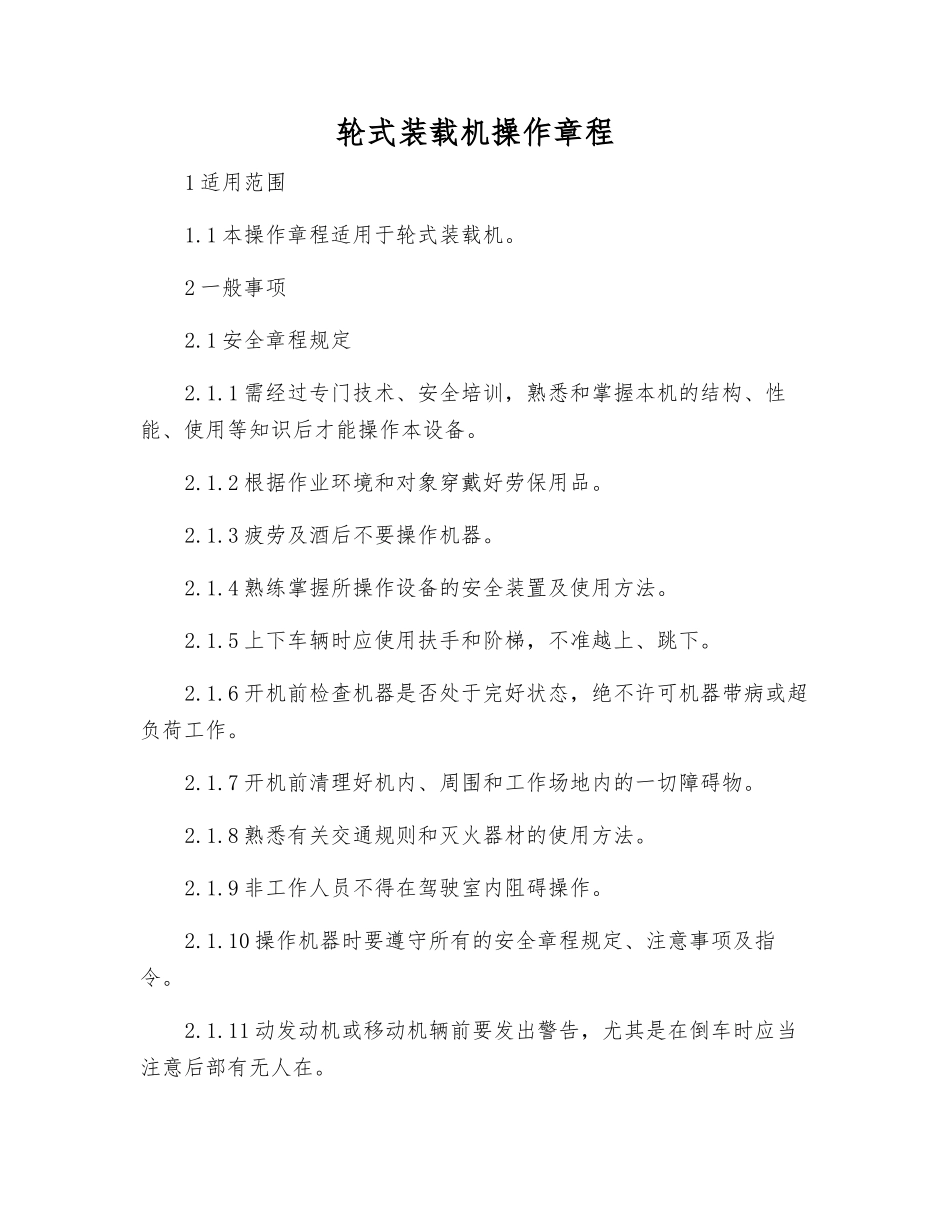 轮式装载机操作规程_第1页