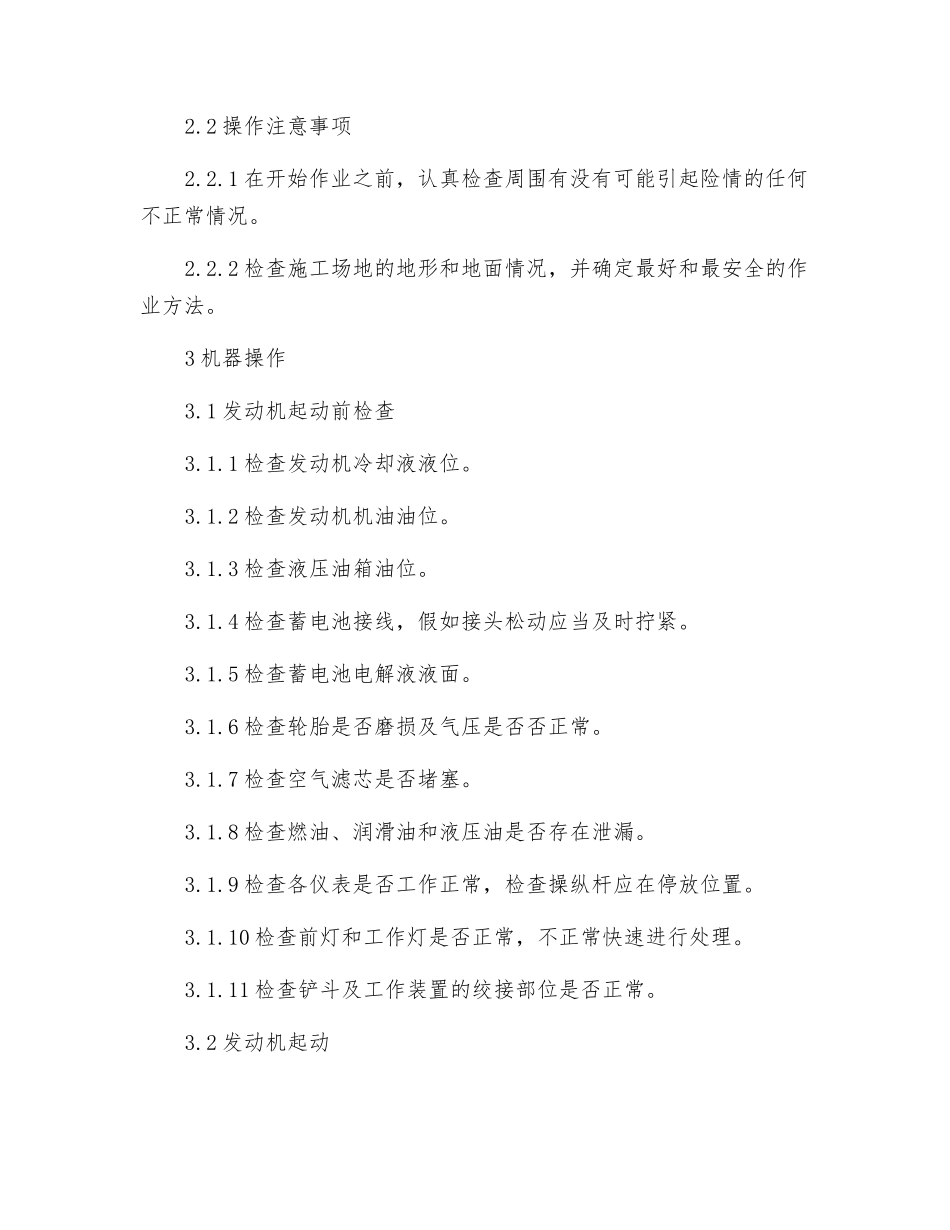 轮式装载机操作规程_第2页