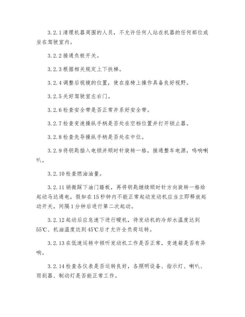 轮式装载机操作规程_第3页