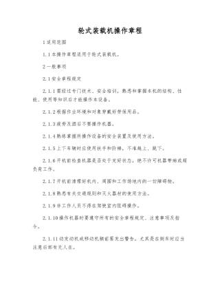 轮式装载机操作规程