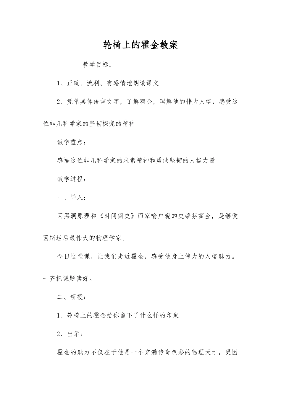 轮椅上的霍金教案_第1页