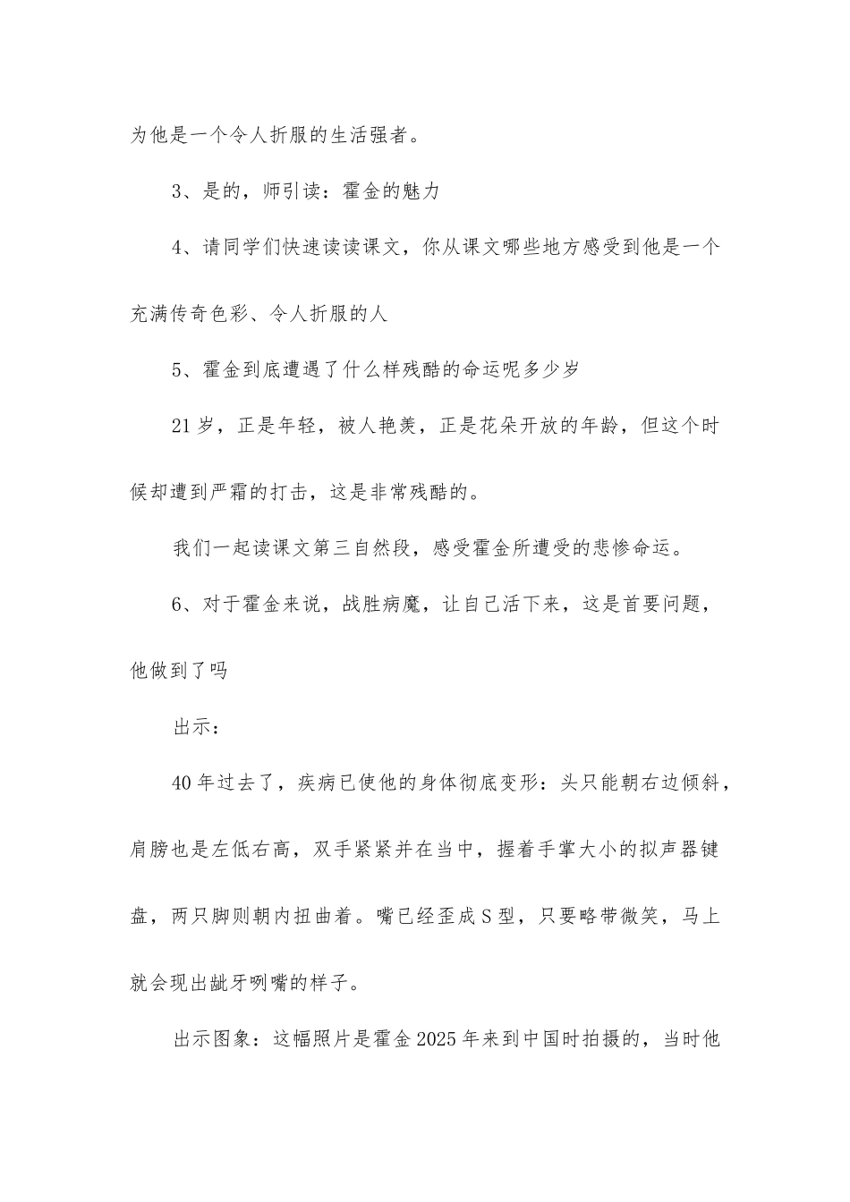 轮椅上的霍金教案_第2页
